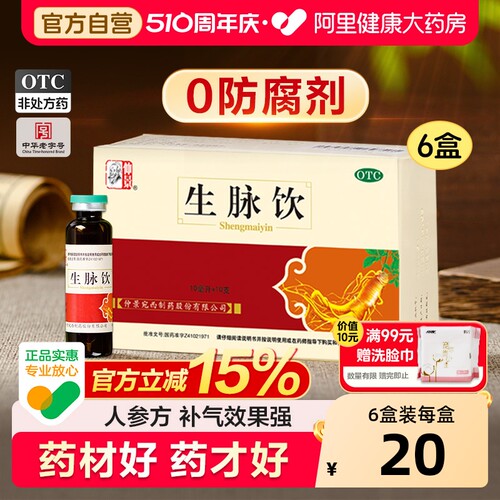 【自营】【仲景】生脉饮10ml*10支/盒⭐0防腐剂⭐人参方红参版益气自汗两虚补气血