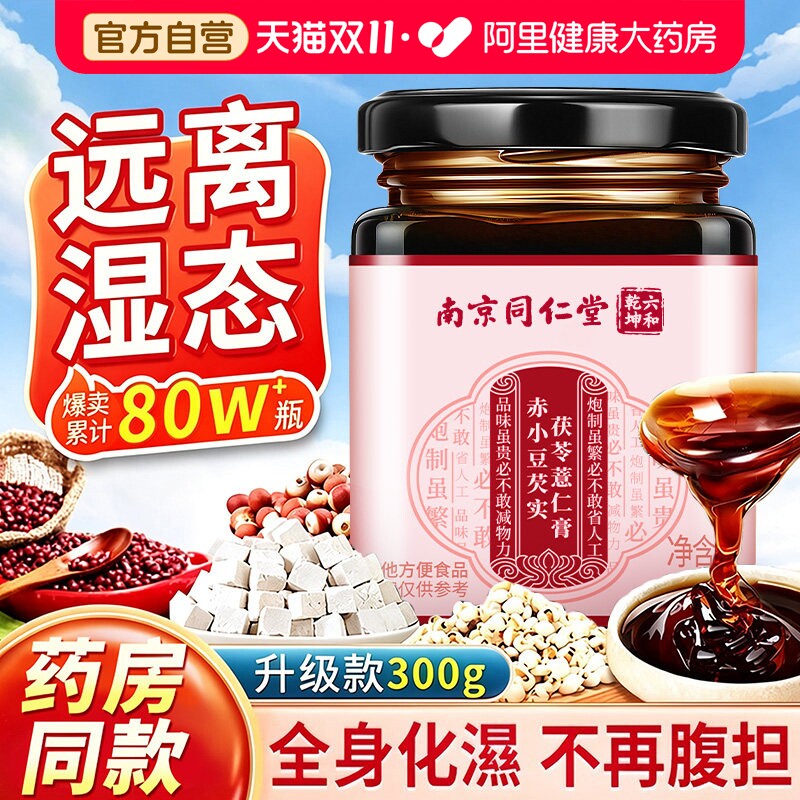 伏湿膏茯苓膏祛除排毒薏仁茶祛调理脾胃清养膏旗舰店祛湿膏官方