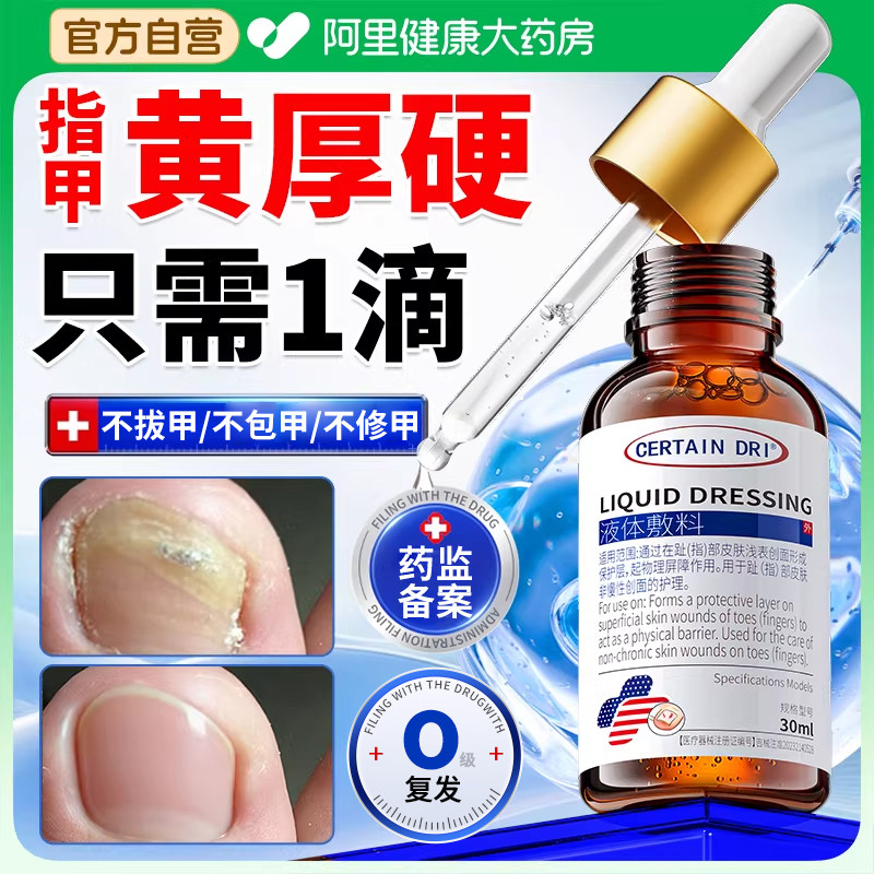 灰指甲专用抑菌液修复脚指甲增厚发黄分层什么趾甲变硬软化剂神器