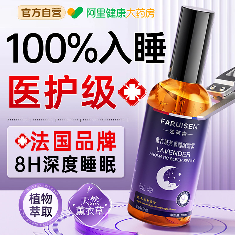 山姆热销｜助眠安神睡眠喷雾NO.I图片