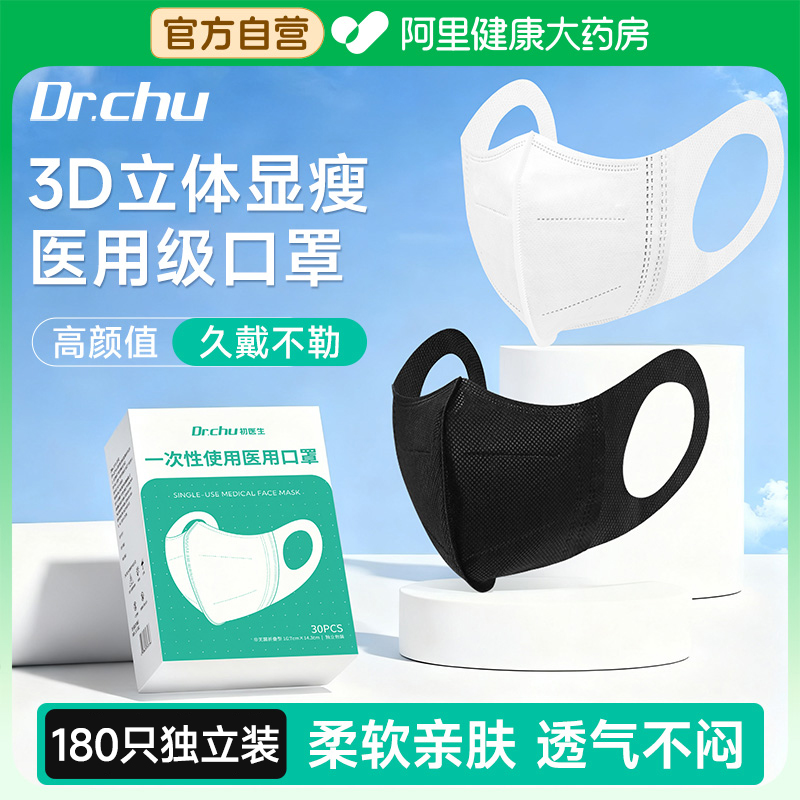 高颜值医护级口罩3d立体显脸小