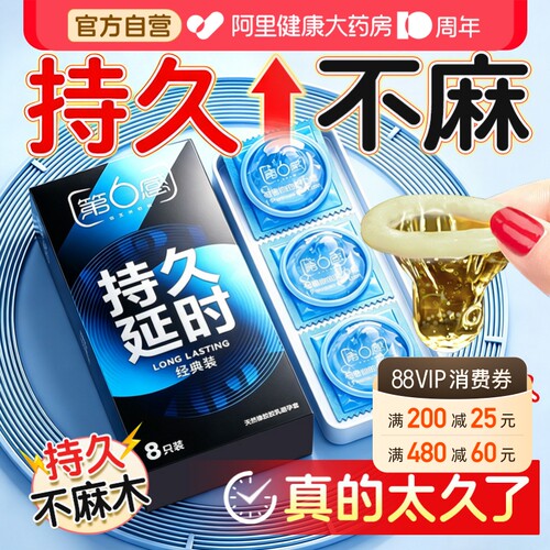【持久不麻】第六感液态延时持久避孕套