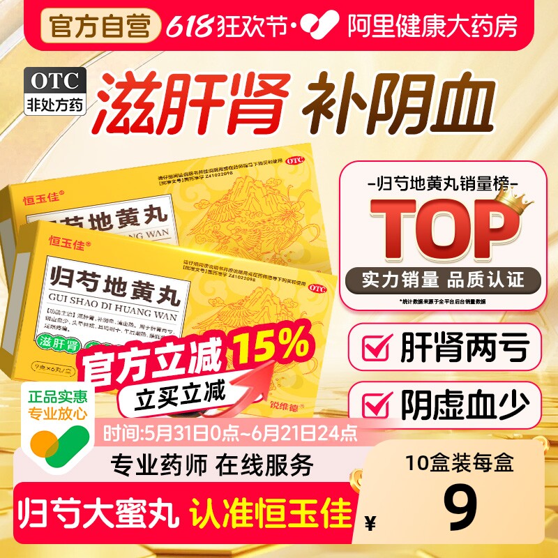 3盒装】归芍地黄丸滋肝补肾官方旗舰店头晕目眩耳鸣足跟疼痛正品