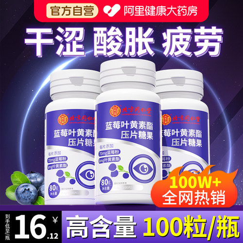 高含量-蓝莓叶黄素片