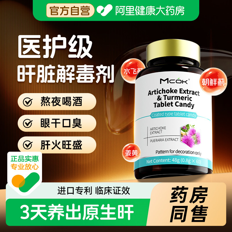 专利进口姜黄肝脏保护养肝片水飞蓟男女解酒熬夜排毒清官方旗舰店