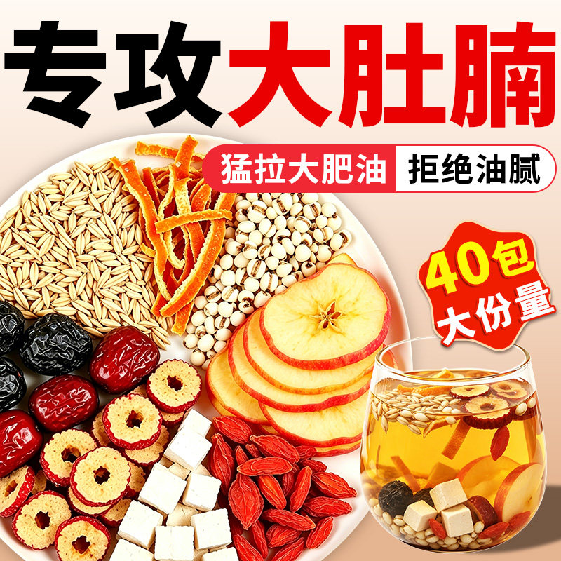 苹果山楂红枣枸杞茶减刮掉肚子油去湿气瘦称排全身脂肥毒养生茶包