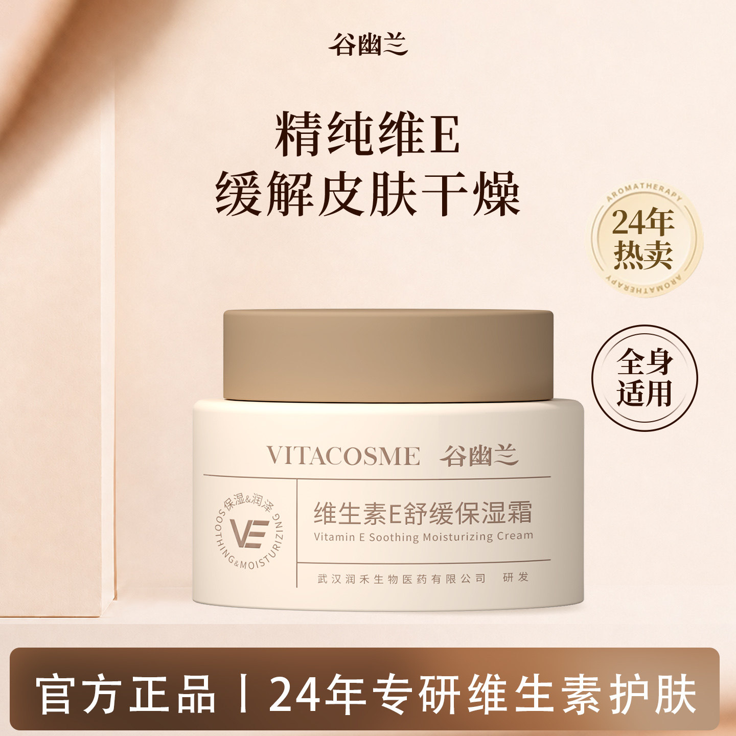 谷幽兰维生素E舒缓保湿霜干皮高保湿霜秋冬补水舒缓肌肤改善皮肤
