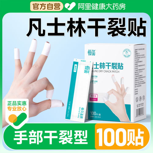 凡士林干裂贴透气防过敏独立包装