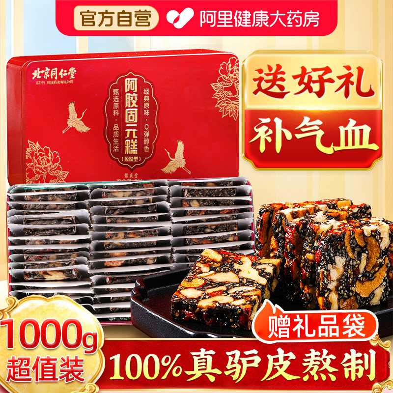 阿胶糕礼盒补气补血固元糕东阿母亲节礼物实用送给妈妈官方旗舰店