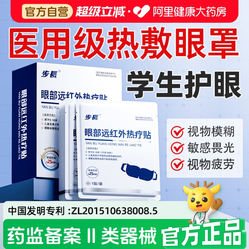 医用蒸汽眼罩近视缓解眼疲劳视力下降视物模糊眼贴热敷儿童青少年