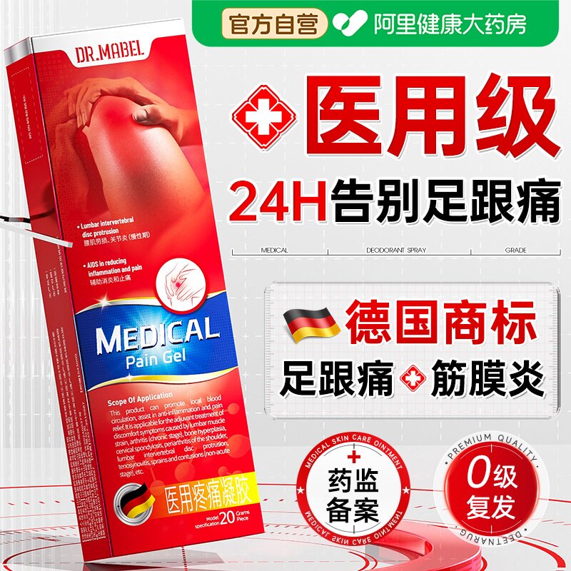 足底筋膜炎足跟痛凝胶骨刺脚底跟腱炎疼活血止痛专用脚后跟膏药贴