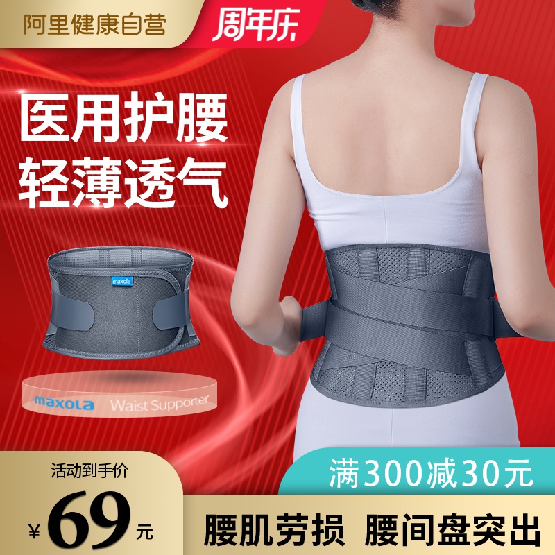 医用医疗护腰带腰椎间盘突出腰肌劳损腰托保暖自发热腰围腰部薄女