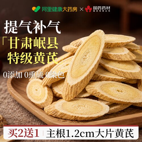 大药房直售丨特级黄芪热销榜NO.I