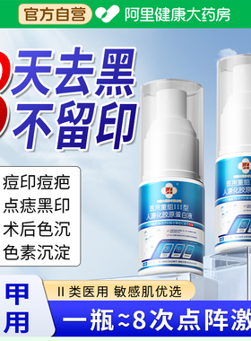 祛痘印去黑色素沉淀去除脸部点痣黑印疤印淡化沉着去疤痕修复凝胶