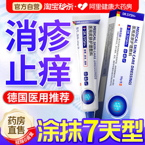 【德国医研+药监认证】去湿疹皮炎止痒第I名