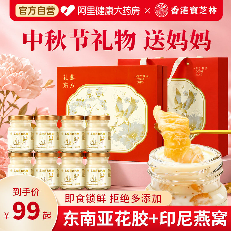 中秋节礼物即食鲜炖花胶燕窝礼盒图片