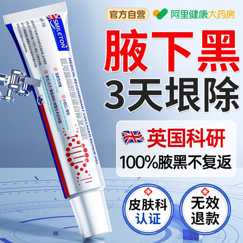 腋下美白去黑腋窝除黑色素沉淀除黑皮肤手肘关节神器淡化修复药膏