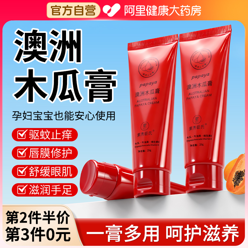 澳洲木瓜膏润唇膏女保湿滋润补水防干裂唇膜修护原装正品旗舰店