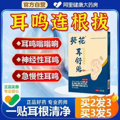 耳鸣耳聋神经性耳鸣王克星耳康耳部蝉鸣嗡嗡响神器专用穴位贴药膏