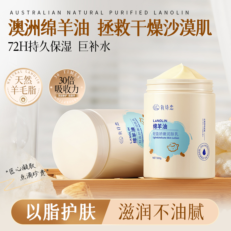 【巨补水】绵羊油身体乳持久留香