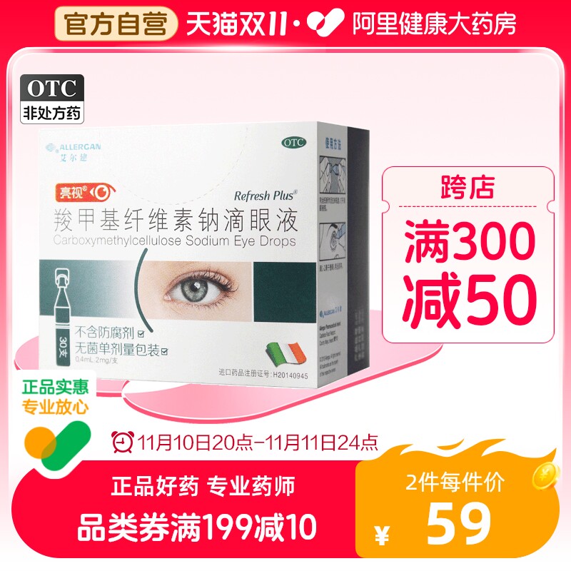 亮视Refresh30支人工泪液眼药水缓解疲劳滴眼液眼干新效期24年6月