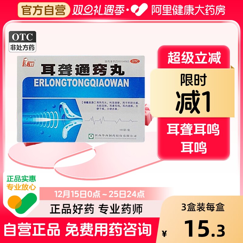 【丁教授】耳聋通窍丸10袋/盒大便干燥通便耳聋耳鸣耳鸣