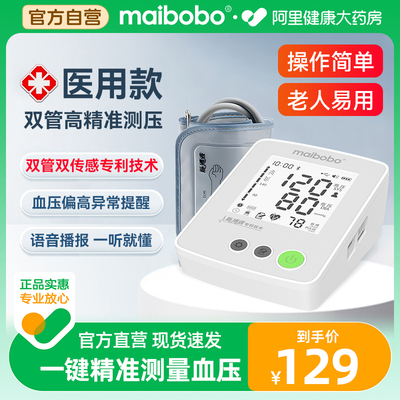 maibobo脉搏波医用血压计充电款