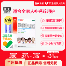 5盒999澳诺葡萄糖酸钙锌口服溶液酸锌钙铁锌赖氨酸15ml*20支钙片