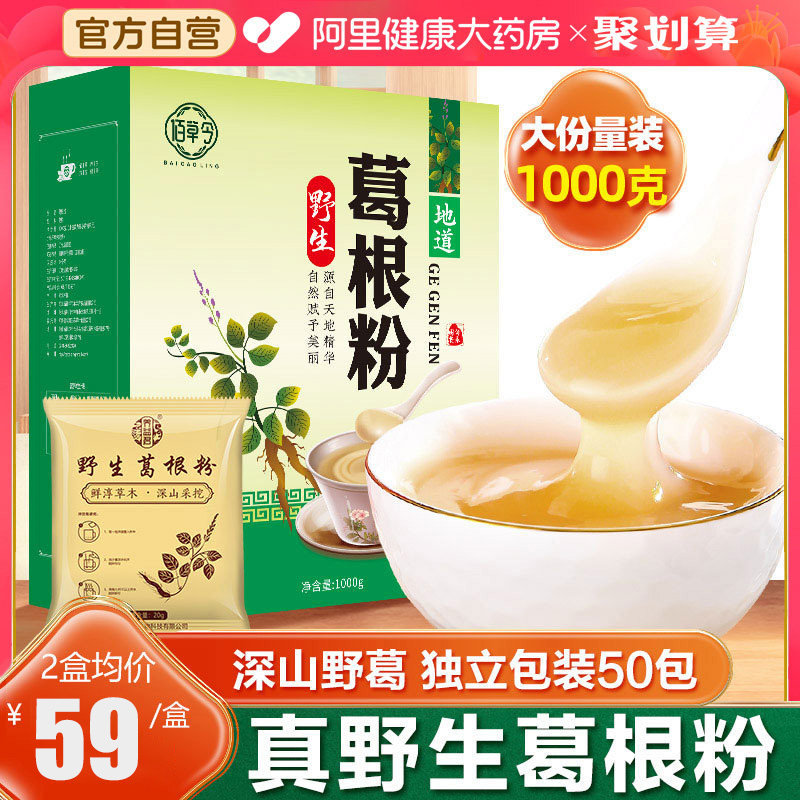 野生葛根粉天然葛粉正品店纯正钟祥特产1000g官方湖北旗舰店自营