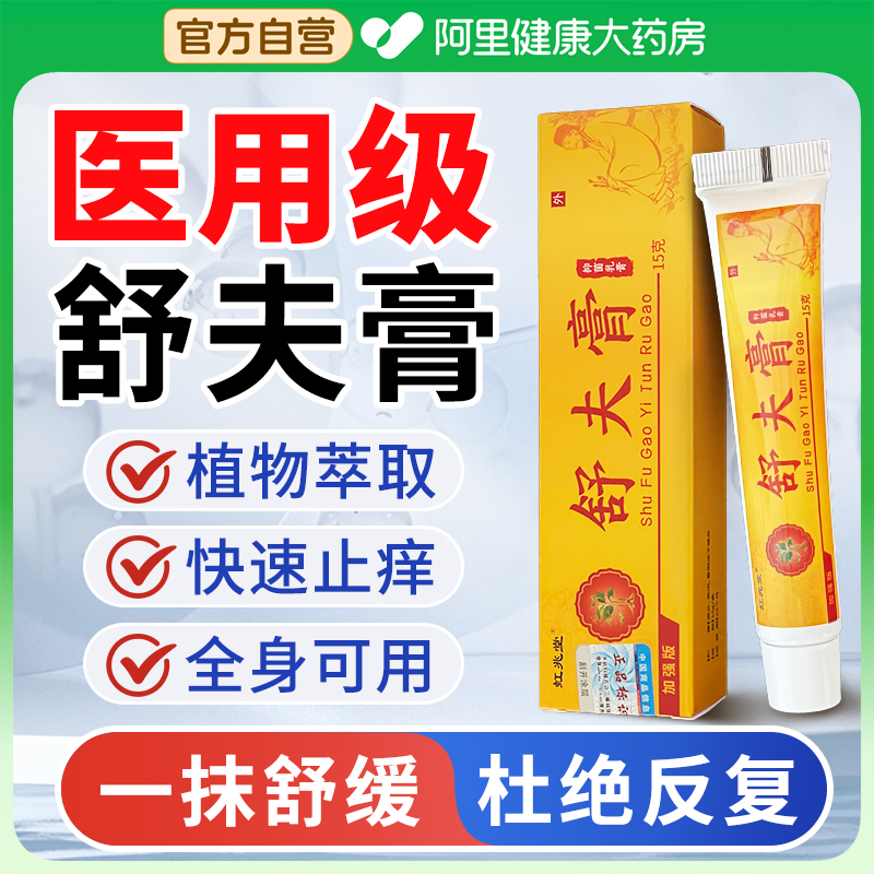 【医用级】舒夫膏快速舒缓