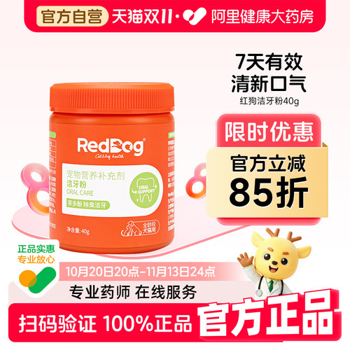 茶多酚清口臭洁牙粉红狗猫犬通用