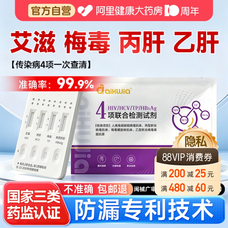 医用标准hiv四合一检测纸艾滋病梅毒测试纸自检自测传染病四项hpv图片