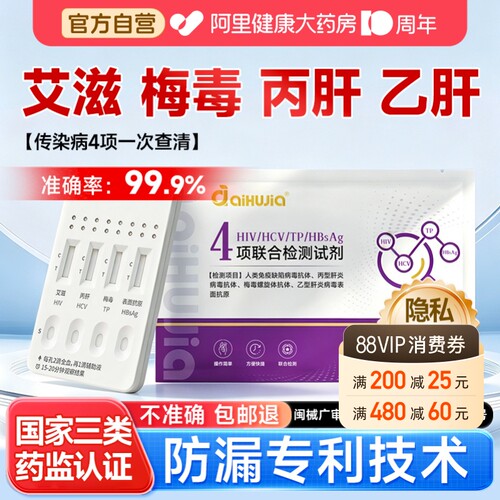 医用标准hiv四合一检测纸艾滋病梅毒测试纸自检自测传染病四项hpv