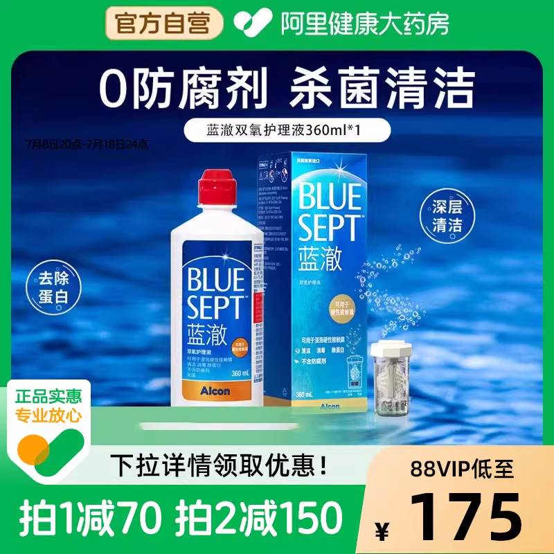 【双11爆款】蓝澈双氧水360ml—药房直发！