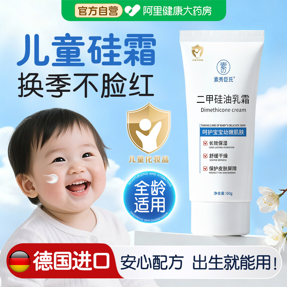 院线同款硅霜二甲硅油乳膏儿童润肤保湿面霜修复肌肤屏障受损修护