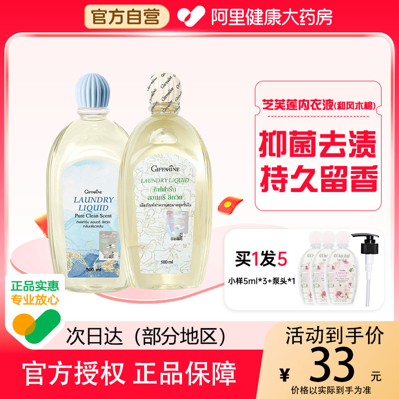 芝芙莲专用洗内裤洗衣液自然香型