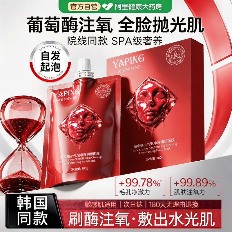 韩国葡萄酶小气泡注氧面膜涂抹式刷酶深层毛孔清洁收缩去黑头粉刺