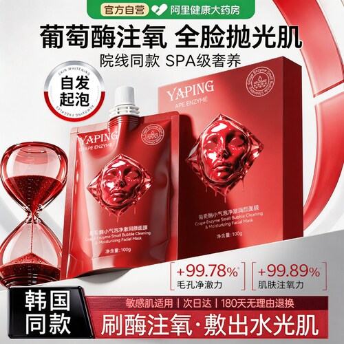 韩国葡萄酶小气泡注氧面膜涂抹式刷酶深层毛孔清洁收缩去黑头粉刺