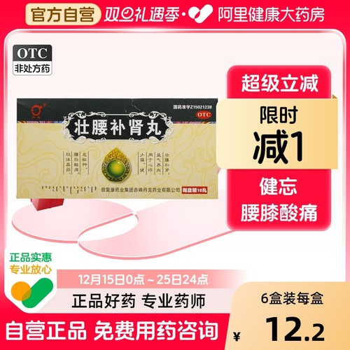 【自营】【丹龙】壮腰补肾丸10g*10丸/盒益气养血神经衰弱健忘