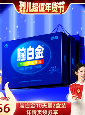 付定！烈儿超值年货节】脑白金2盒礼盒褪黑素中老年送礼改善睡眠