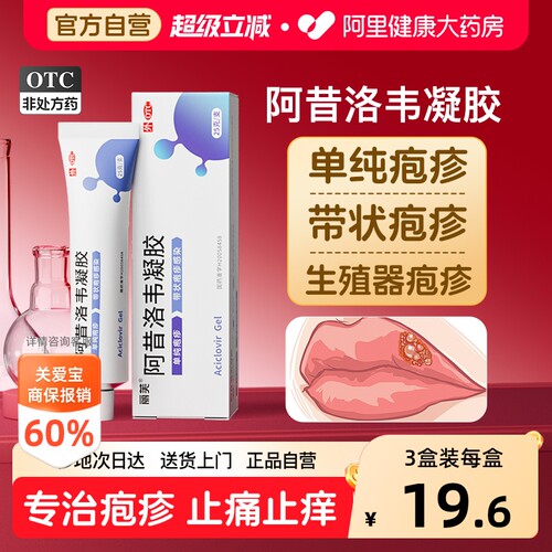 【自营】[丽芙]阿昔洛韦凝胶1%*25g*1支/盒⭐️嘴角起泡阿昔洛韦软膏