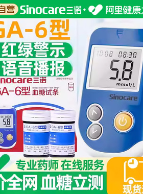 三诺血糖试纸ga-6型血糖仪测血糖仪器官方旗舰店血糖测试仪家用