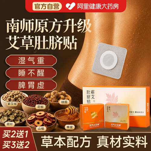 艾草肚脐贴南怀瑾三伏天去湿气非排毒排体内祛湿寒调理脾胃祛湿贴