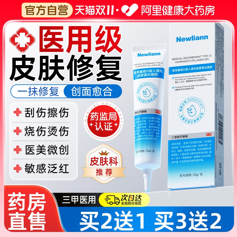 医用重组三型人源化胶原蛋白人体表皮再生因子修复皮肤创面凝胶