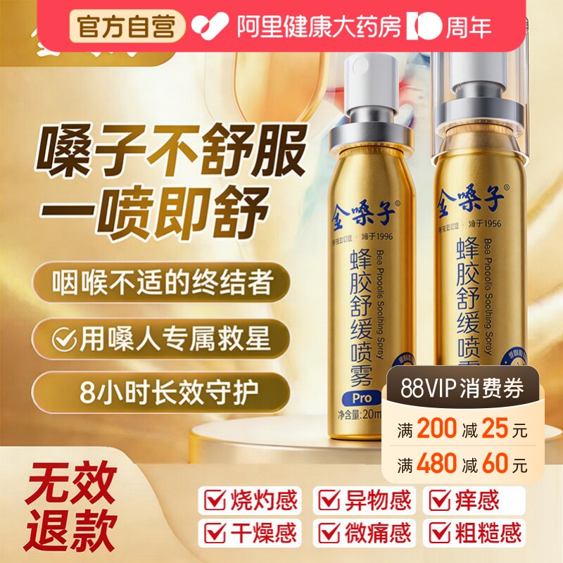 【药房直发】金嗓子蜂胶舒缓喷雾图片