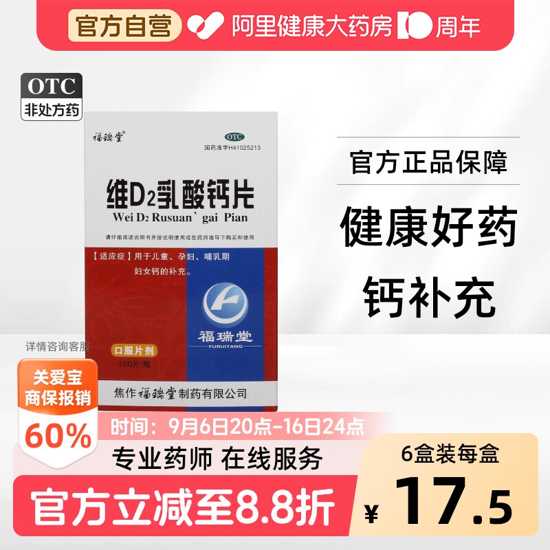 福瑞堂维D2乳酸钙片儿童孕妇官方旗舰店正品药房补钙维生素
