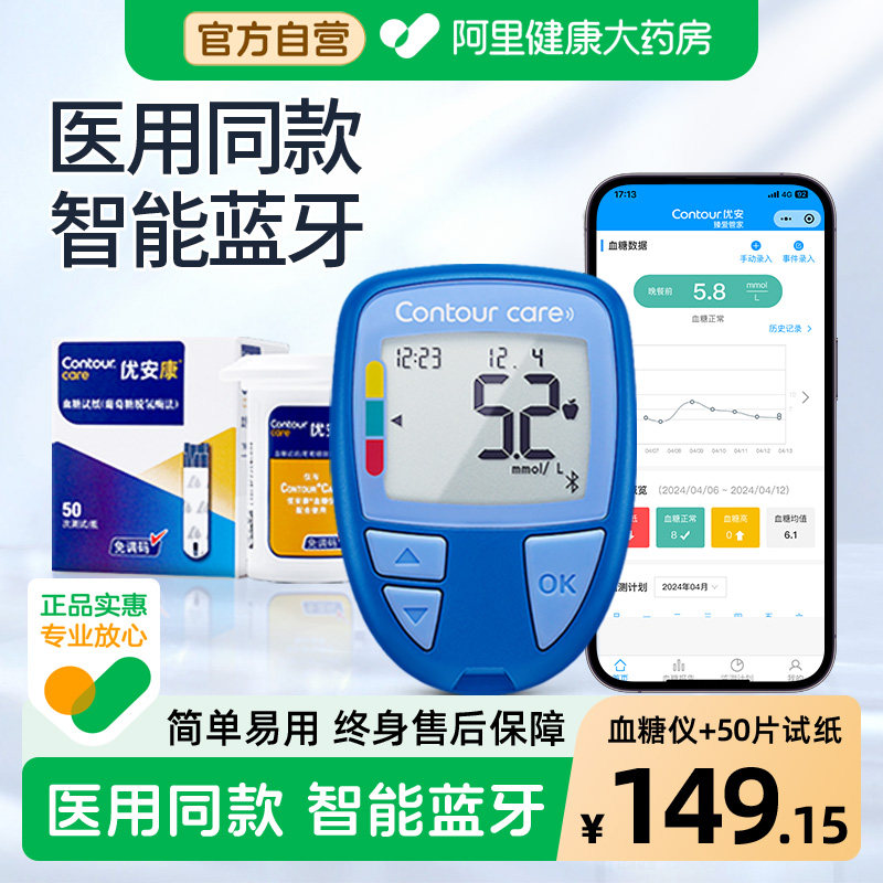 拜耳优安康医用同款测血糖仪图片