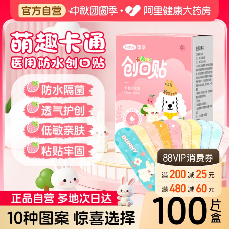 萌趣卡通】可孚医用创口贴防水型图片