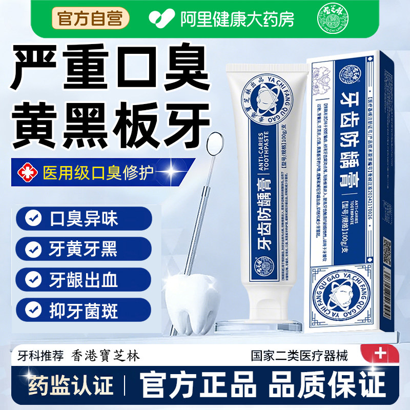 重度口臭专牙去严重口臭口气清新除异味黄黑板牙菌斑过敏用耐酸膏