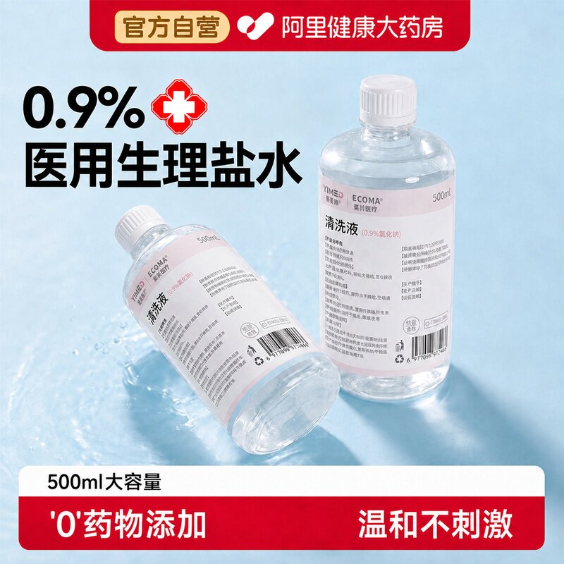 医用生理盐水0.9%氯化钠清洗液500ml大瓶大容量